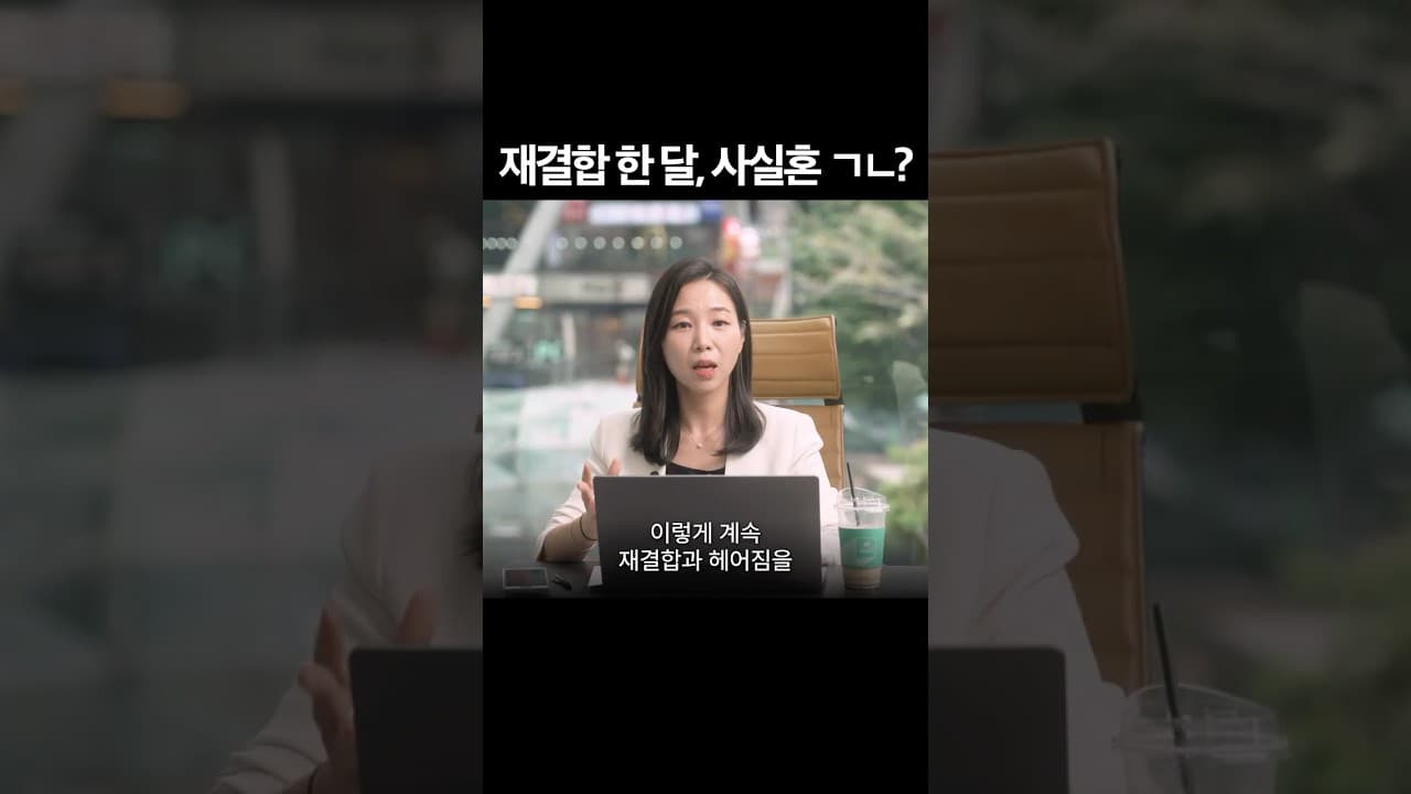 짧게 살아도 인정될까? #사실혼