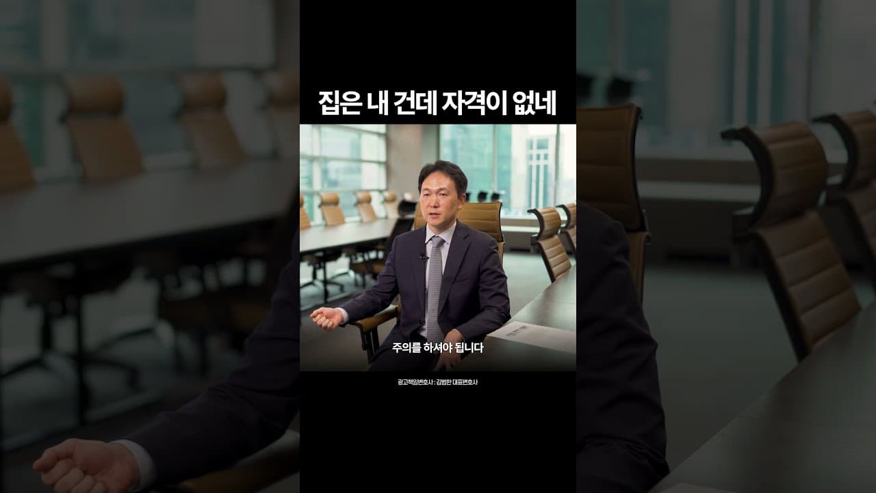 집 샀다고 조합원이 아님 #투기과열지구